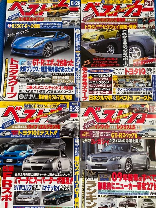 車雑誌「ベストカー」②〜28冊