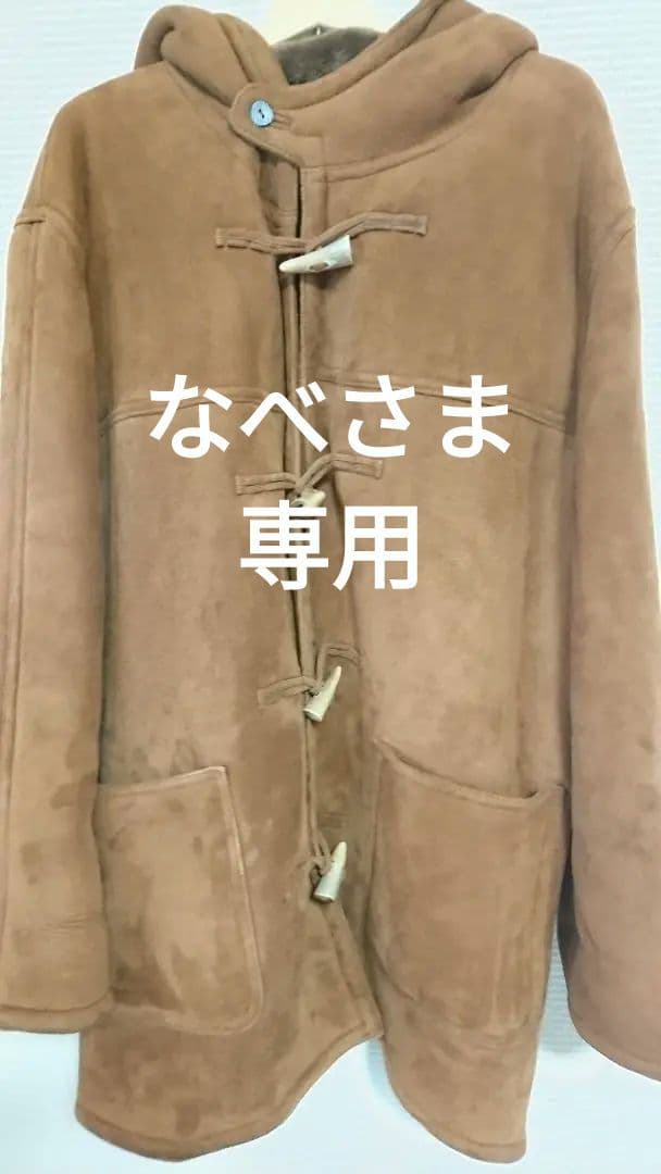 「なべさま専用」ラムレザーダッフルコート(革)