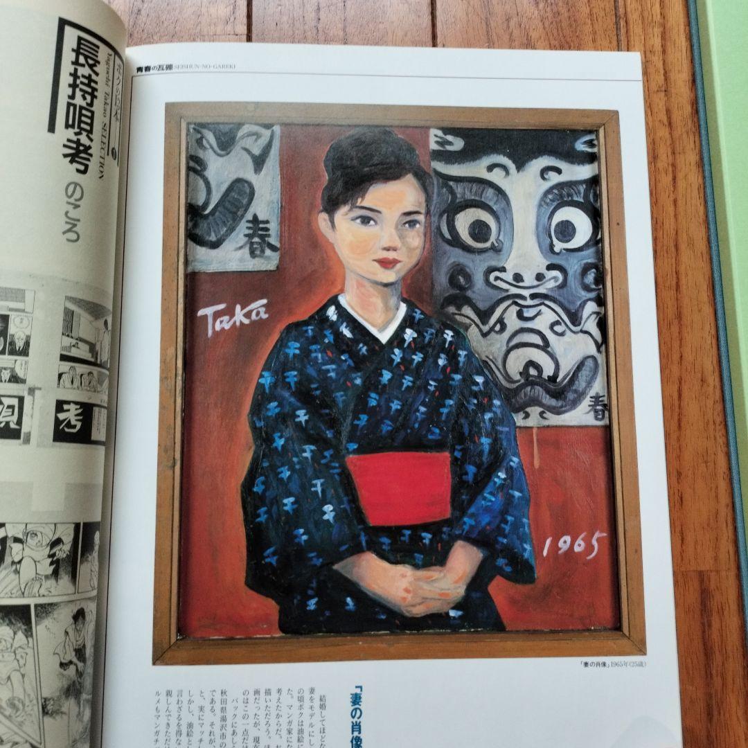 直筆サイン落款あり　矢口高雄30th 複製原画集シリアルNo961※釣りキチ三平