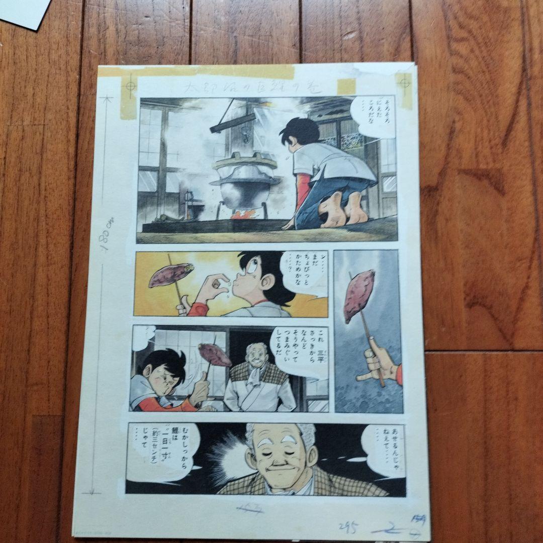 直筆サイン落款あり　矢口高雄30th 複製原画集シリアルNo961※釣りキチ三平