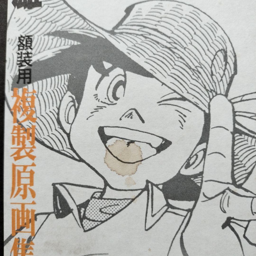 直筆サイン落款あり　矢口高雄30th 複製原画集シリアルNo961※釣りキチ三平