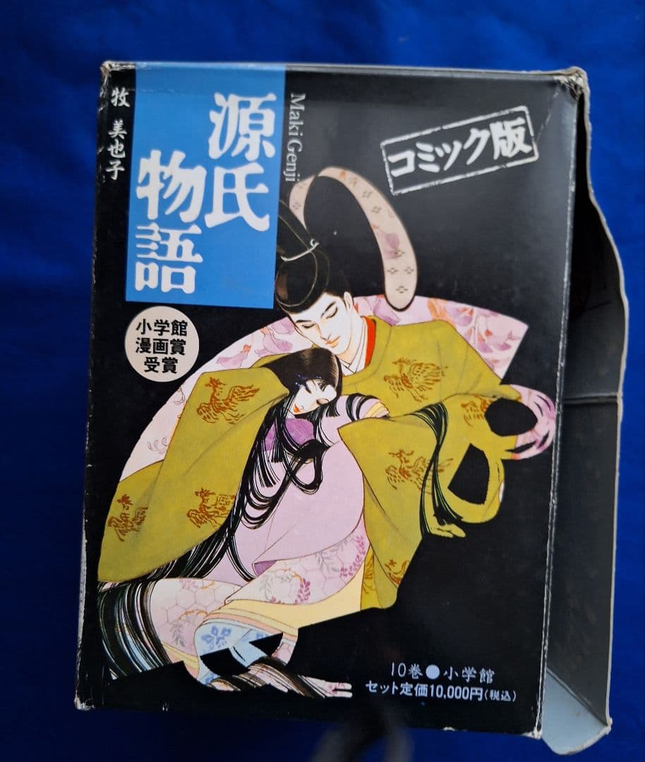 聖さま専用　　牧　美也子　源氏物語