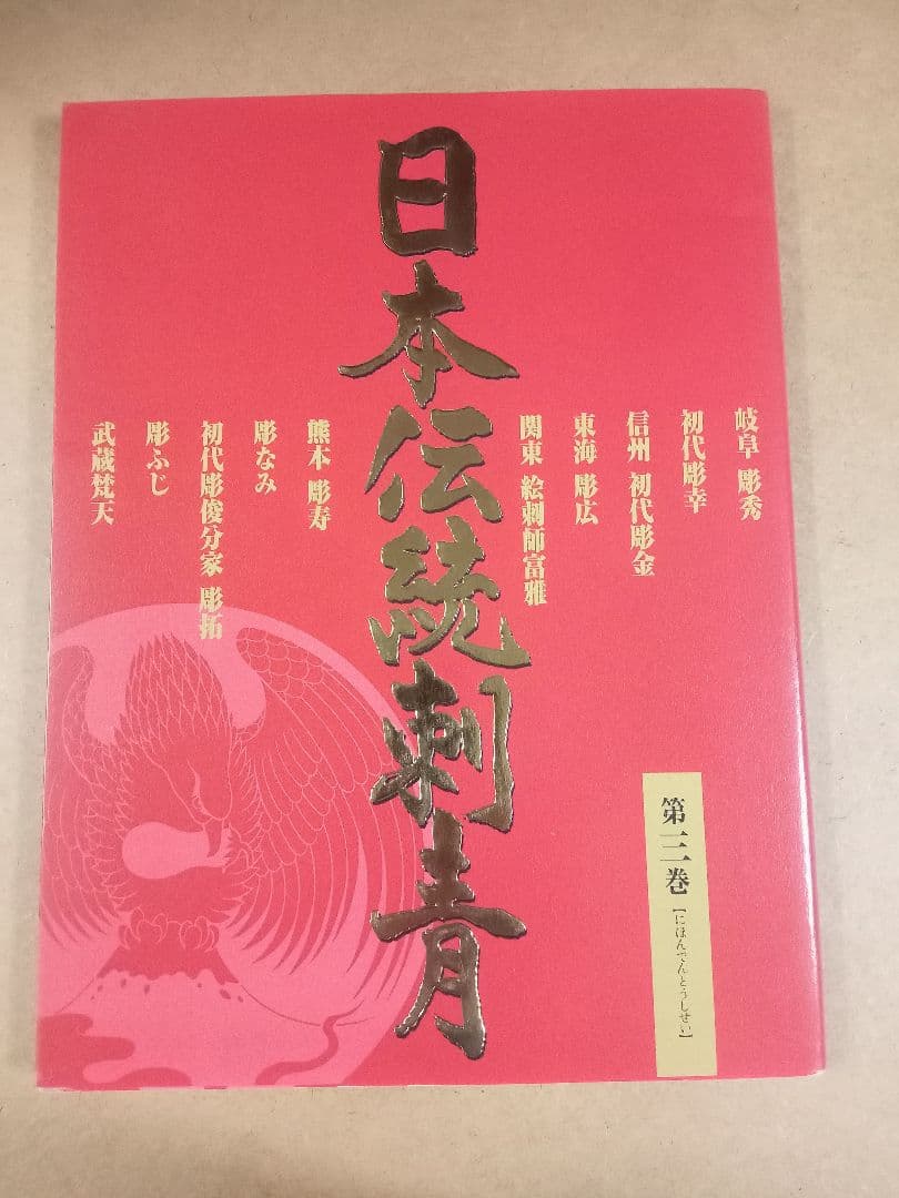 絶版　日本伝統刺青　３冊セット　彫師　文身　刺青雑誌　レア　BURST