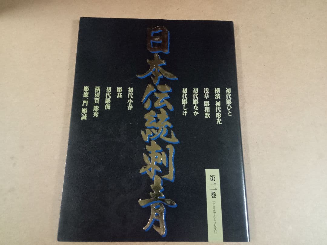 絶版　日本伝統刺青　３冊セット　彫師　文身　刺青雑誌　レア　BURST
