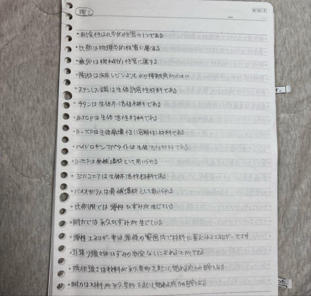 歯科医師国家試験対策ノート　コピー版