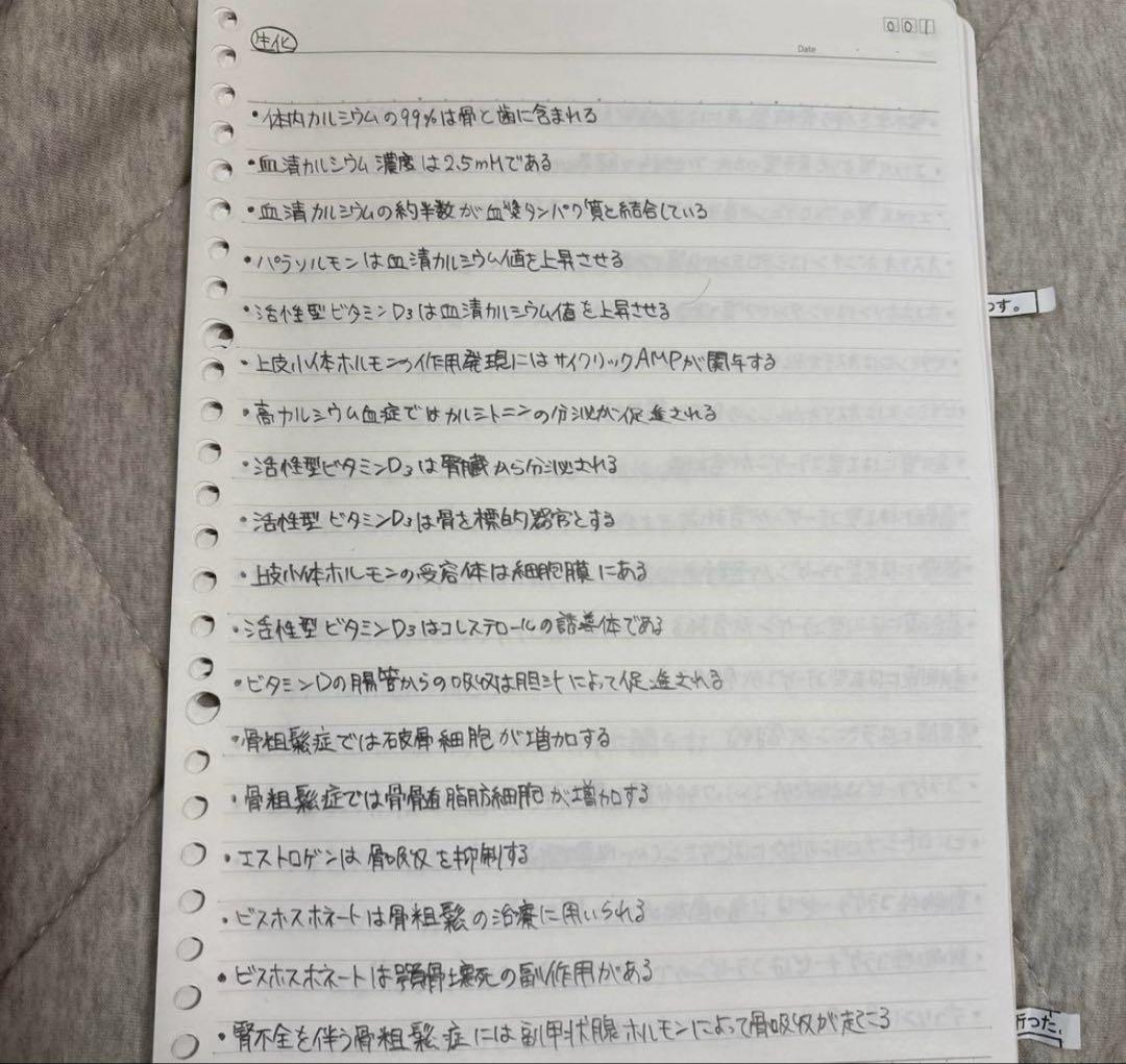 歯科医師国家試験対策ノート　コピー版