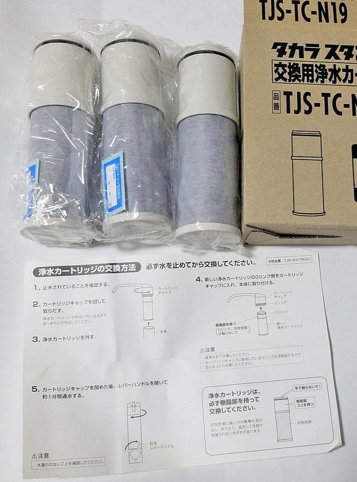タカラスタンダード 浄水器用 カートリッジ TJS-TC-N19 3個パック