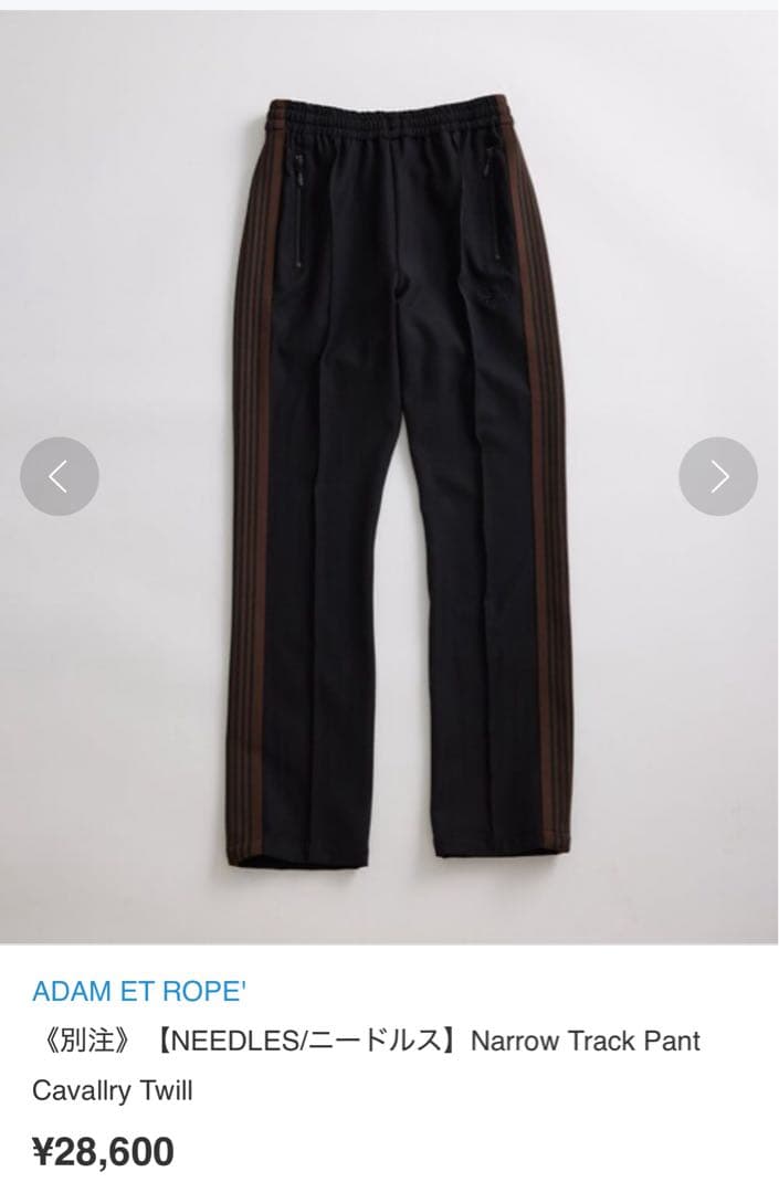 ⭕️即完売品 別注限定Needles チャコールブラック×ブラウン