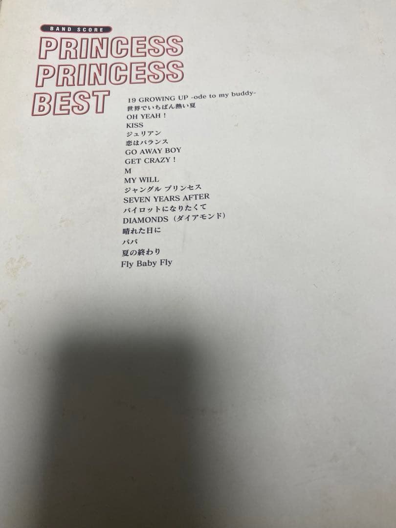 PRINCESS PRINCESS 他　バンドスコア詰め合わせ