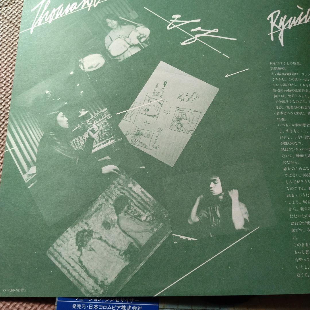 坂本龍一 千のナイフ レコード