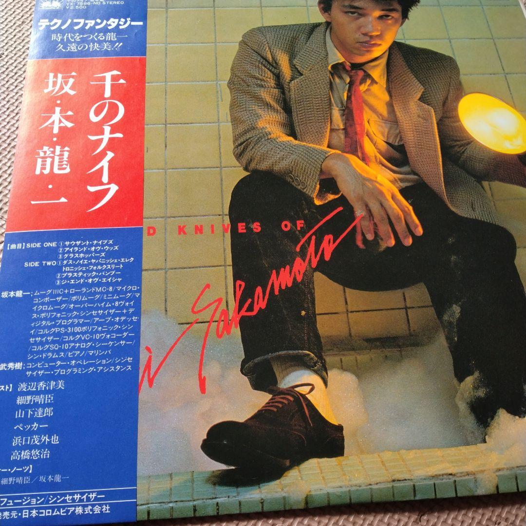 坂本龍一 千のナイフ レコード