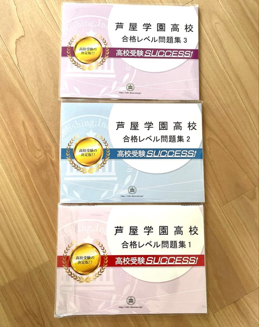 芦屋学園高校受験合格セット問題集