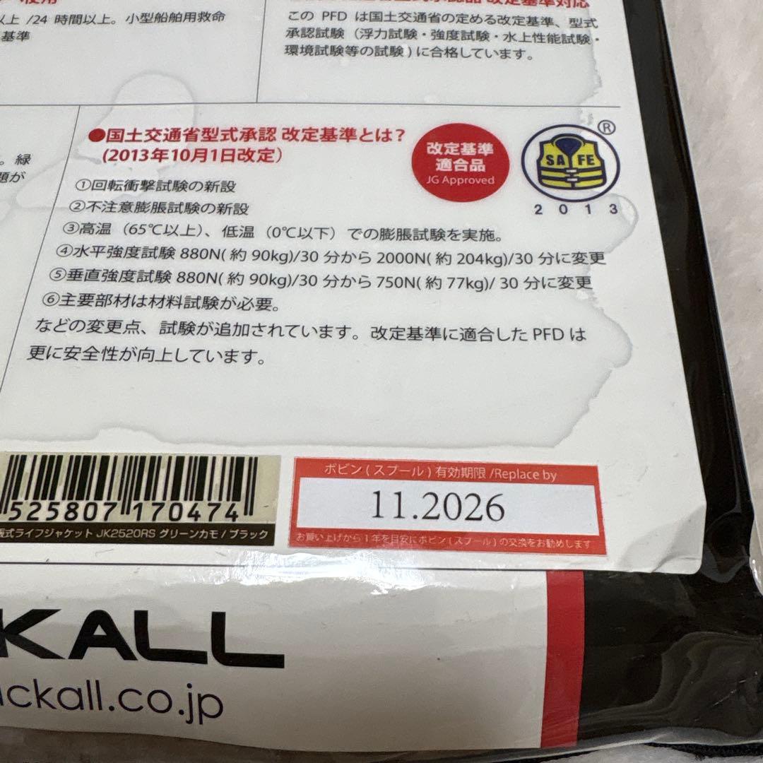 JACKALL JK-2520RS ライフジャケット 迷彩