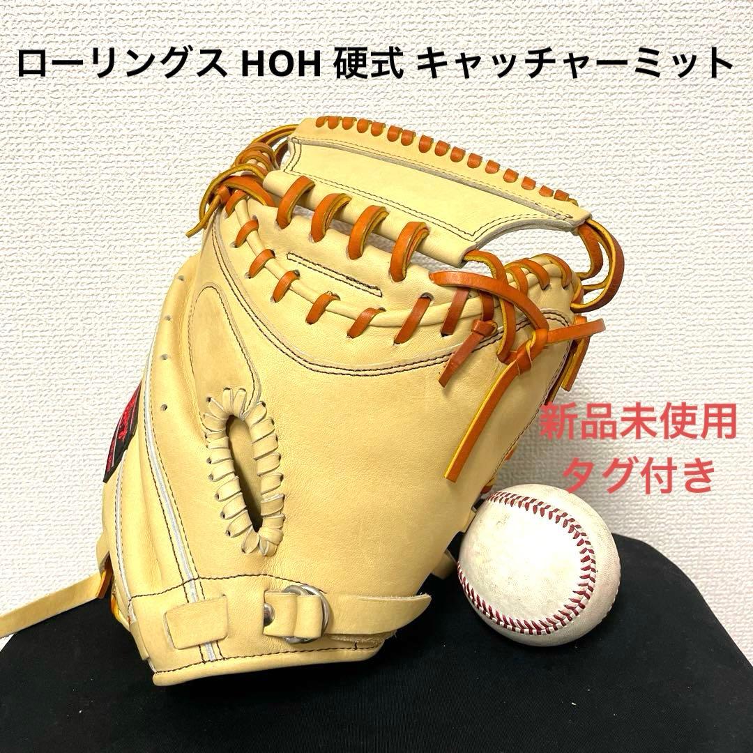 576 ローリングス HOH 未使用タグ付き 硬式 キャッチャーミット