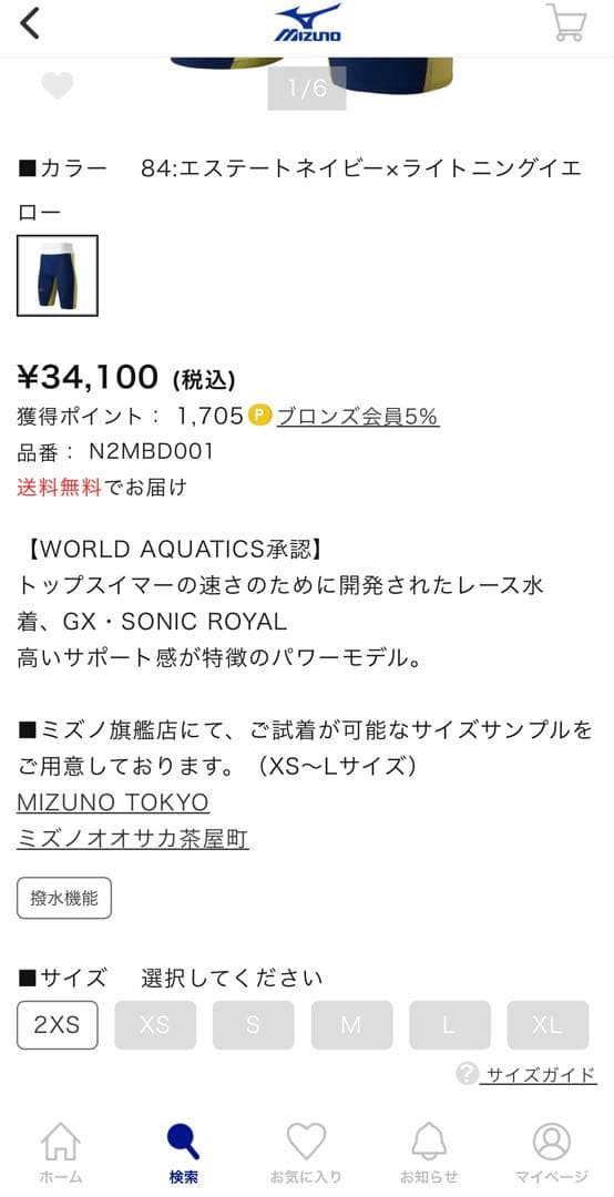 Mizuno GX-SONIC  PW ハーフパンツ XS