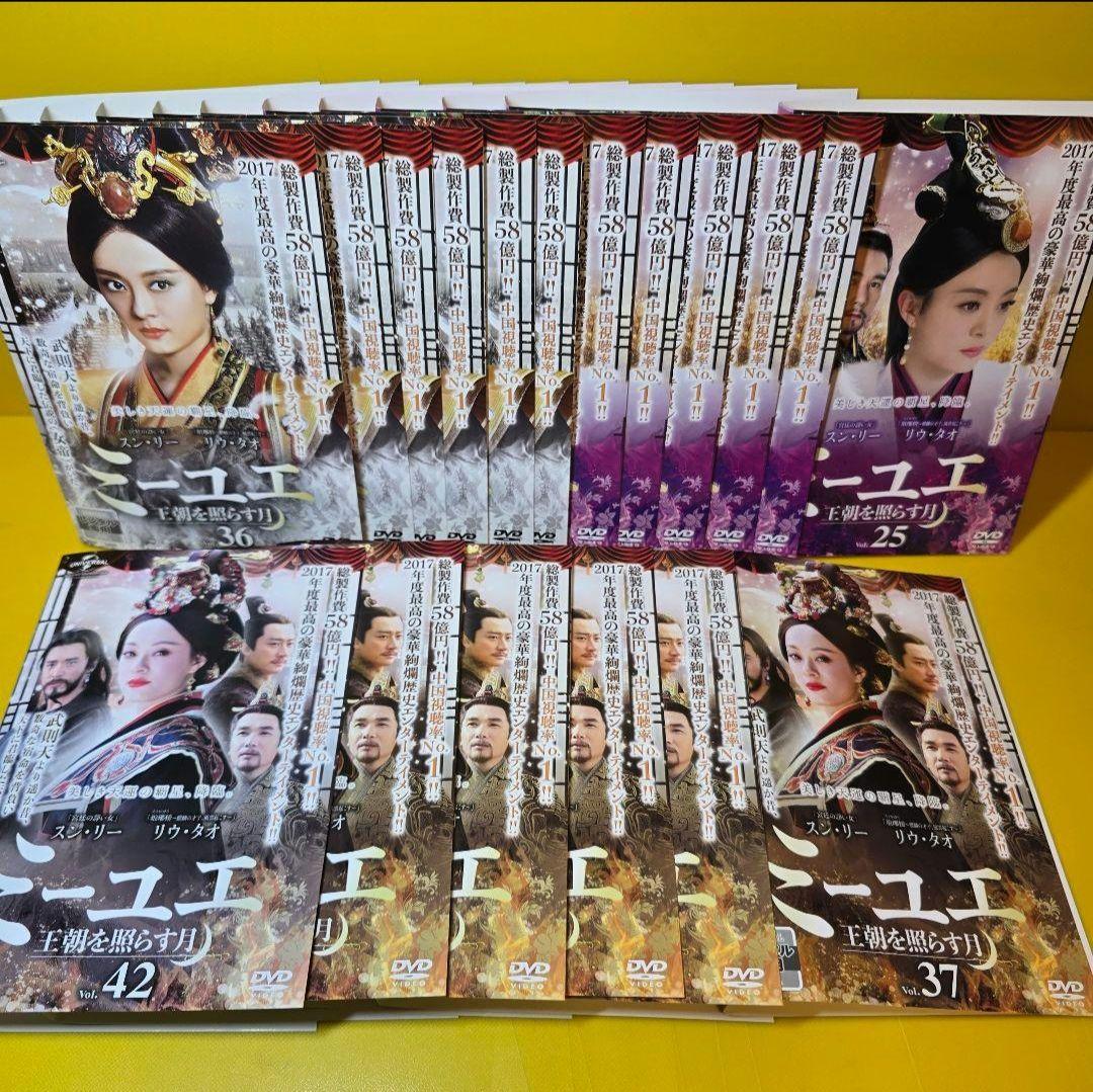 ミーユエ　王朝を照らす月　全42巻セット