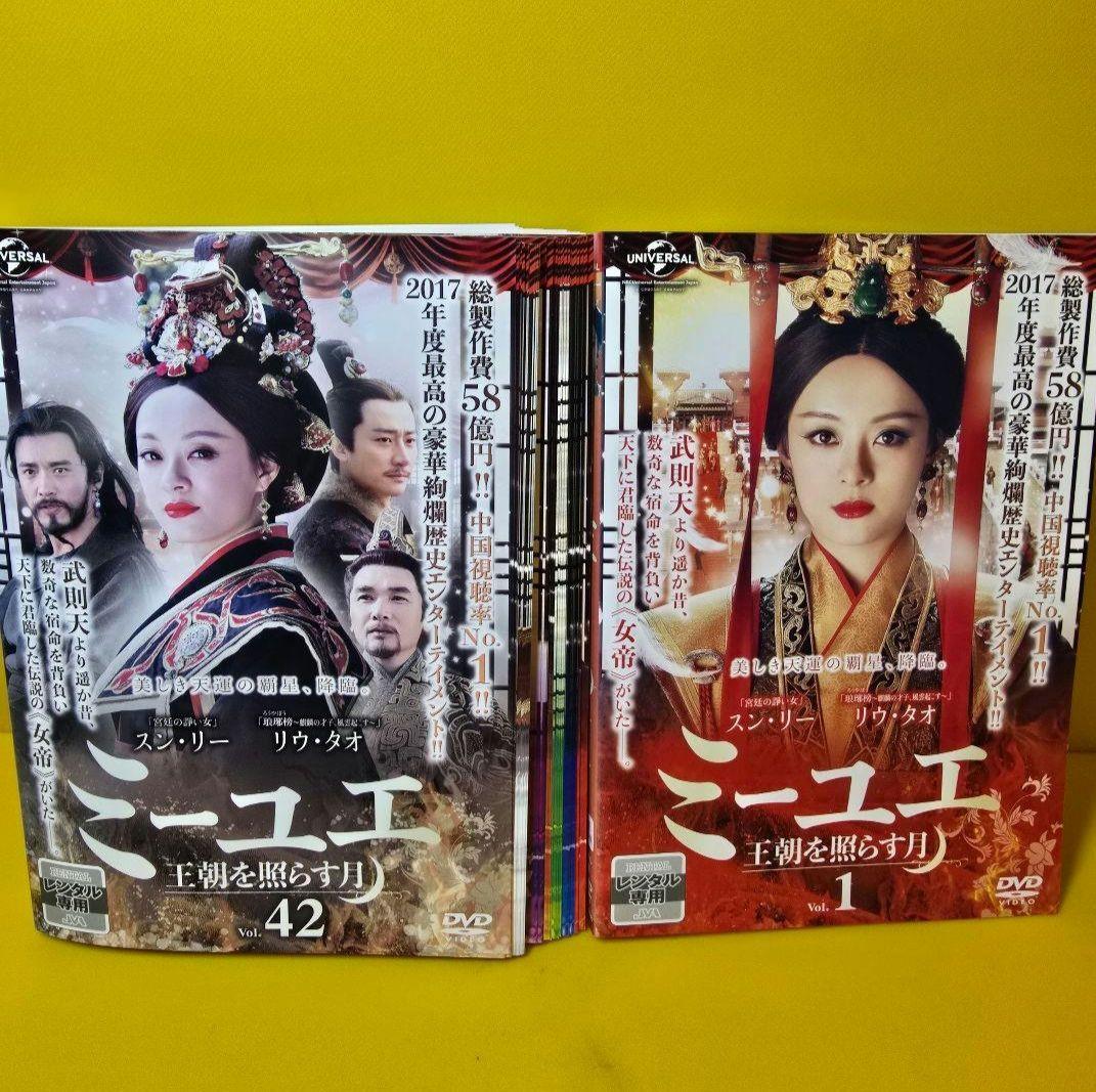 ミーユエ　王朝を照らす月　全42巻セット