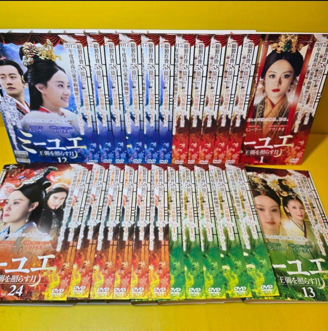 ミーユエ　王朝を照らす月　全42巻セット