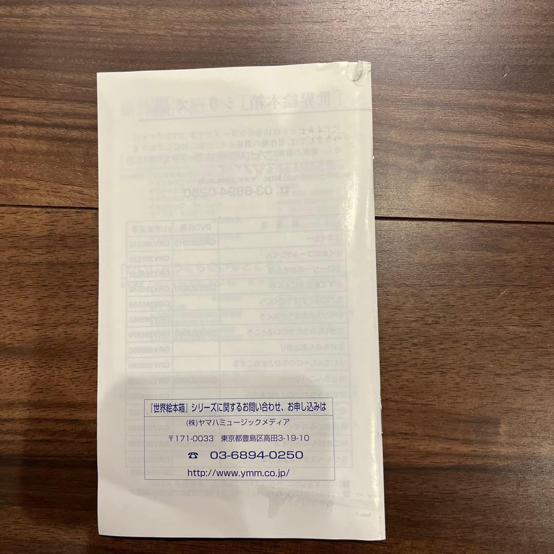 かいじゅうたちのいるところ DVD 世界絵本箱