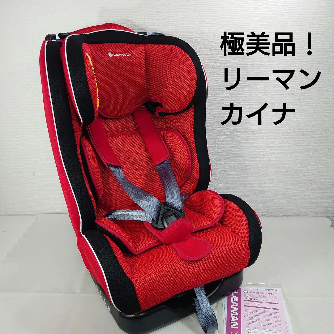MIZUKI◆LEAMAN カイナ チャイルドシート 新生児～７歳