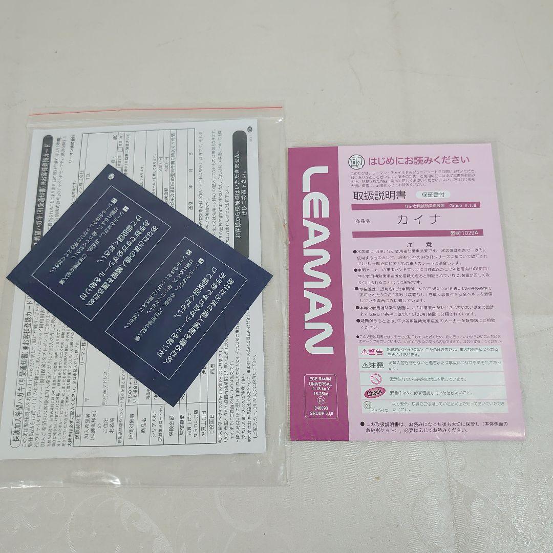 MIZUKI◆LEAMAN カイナ チャイルドシート 新生児～７歳