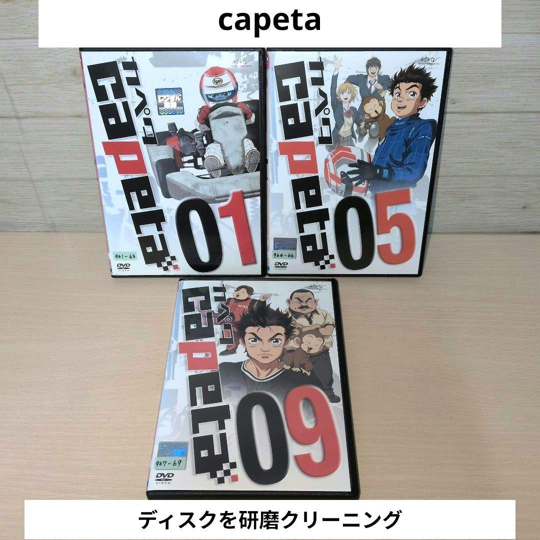 capeta カペタ DVD 1~13全巻セット