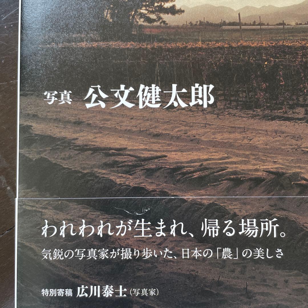 耕す人　写真集