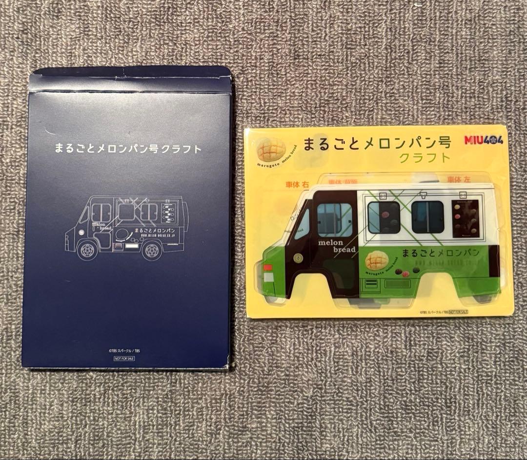 MIU404 ディレクターズカット版DVDセットまるごとメロンパン号クラフト付き