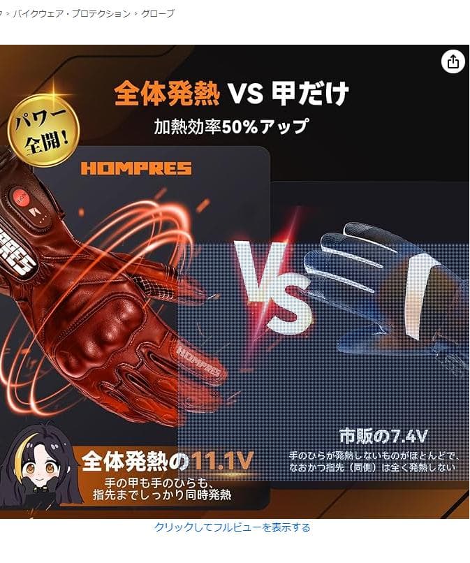 2025モデル HOMPRES電熱グローブ XLサイズ Bタイプ