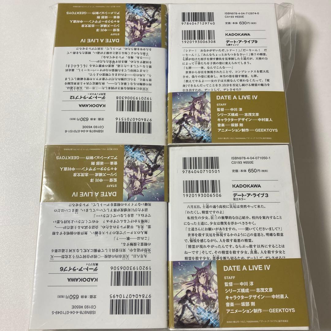 ⚡未使用/全巻セット⚡デート・ア・ライブ 小説 全22巻