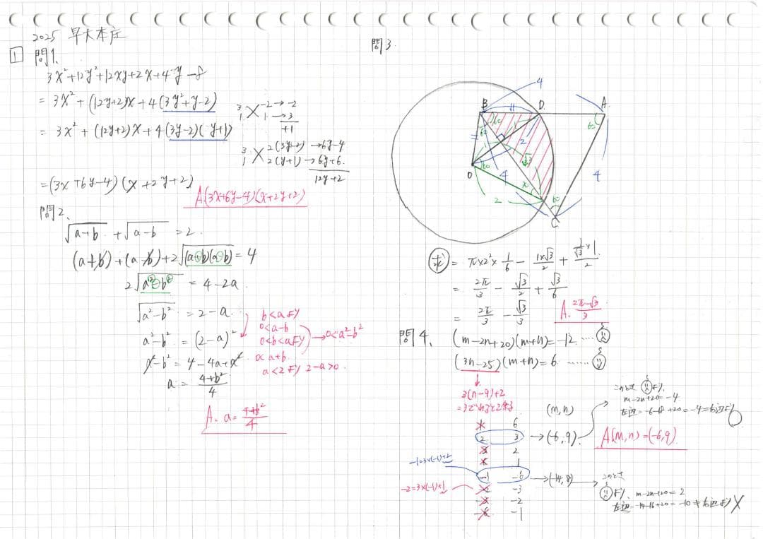 今だけ割引 塾講師オリジナル数学解説 早大本庄 高校入試 過去問 2013-25