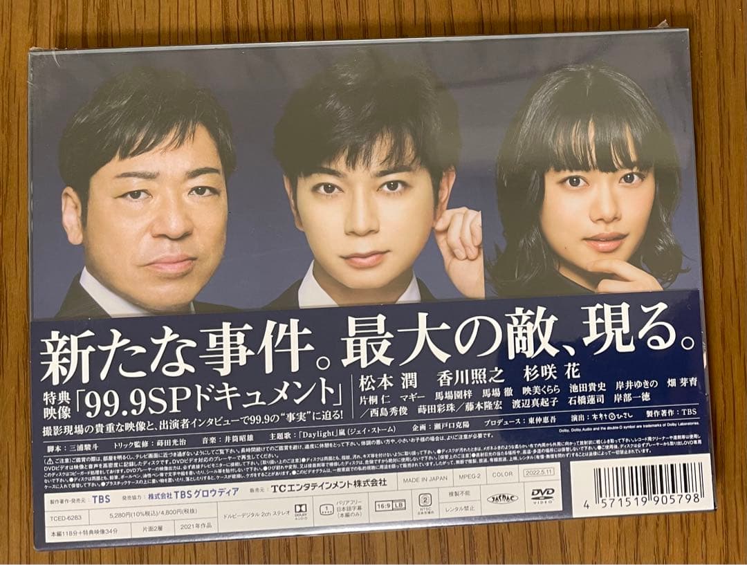 【未開封】99.9-刑事専門弁護士- DVDまとめ売り