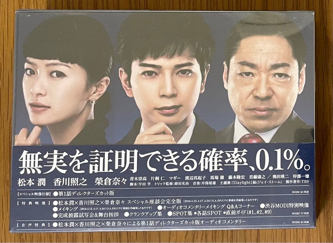 【未開封】99.9-刑事専門弁護士- DVDまとめ売り
