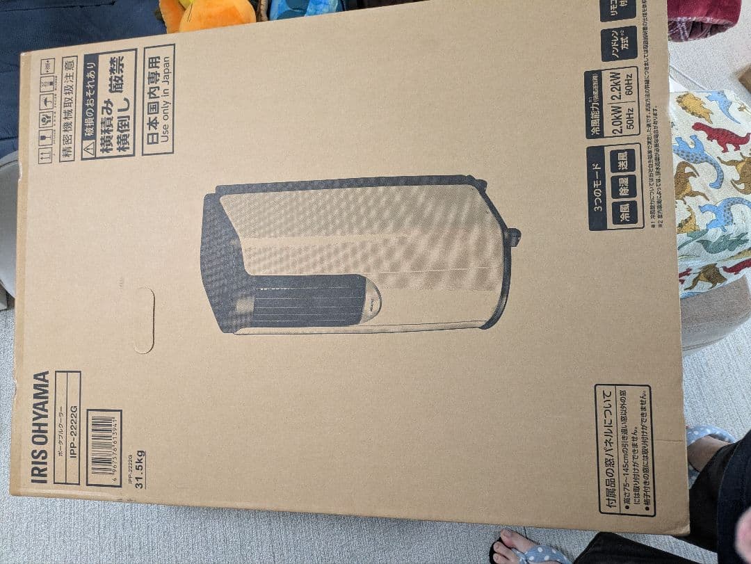 美品！アイリスオーヤマIRISOHYAMA ポータブルクーラー PCE-221G