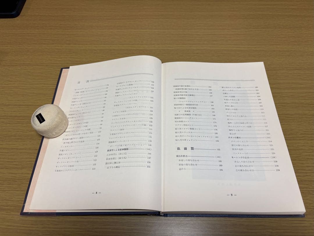 紳士服 補正のポイント&裁断縫製の要点の2冊セット 洋装社 貝島 正高 著