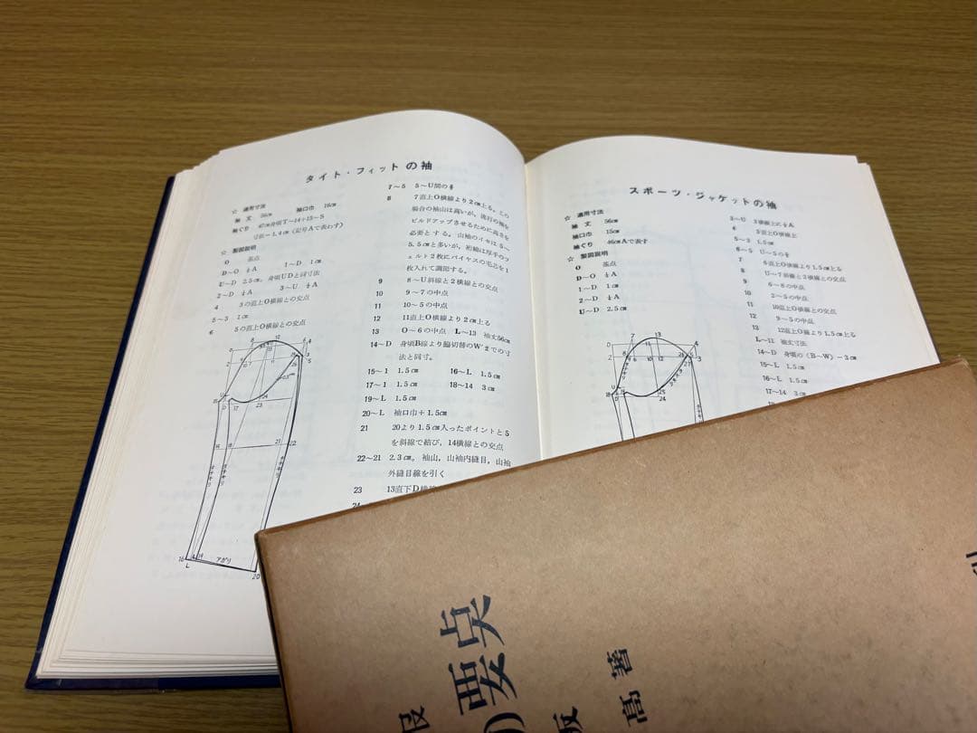 紳士服 補正のポイント&裁断縫製の要点の2冊セット 洋装社 貝島 正高 著