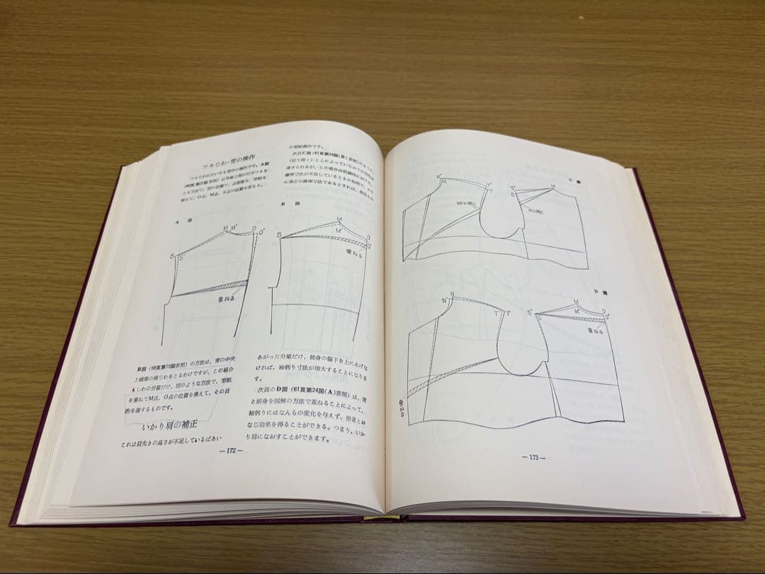 紳士服 補正のポイント&裁断縫製の要点の2冊セット 洋装社 貝島 正高 著