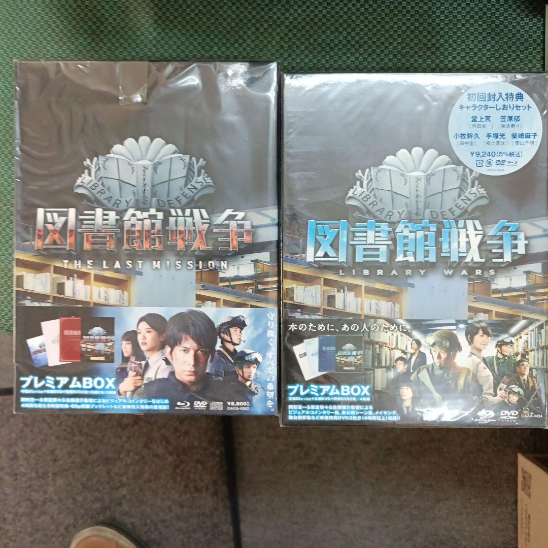 図書館戦争 プレミアムBOX　ほぼ未開封
