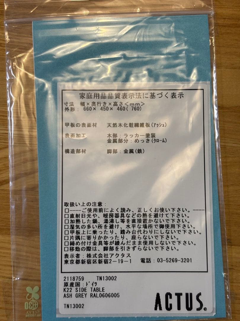 【未使用】Actus アクタスTECTA テクタ　サイドテーブル K22 グレー