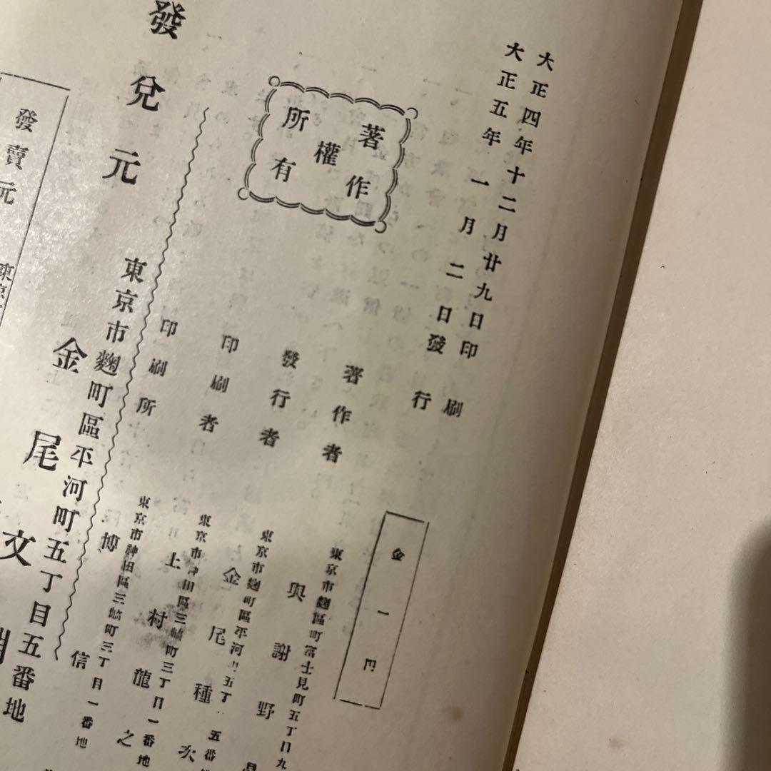 与謝野晶子「朱葉集」初版 大正5年 古書 古本 津田青楓 金尾文淵堂