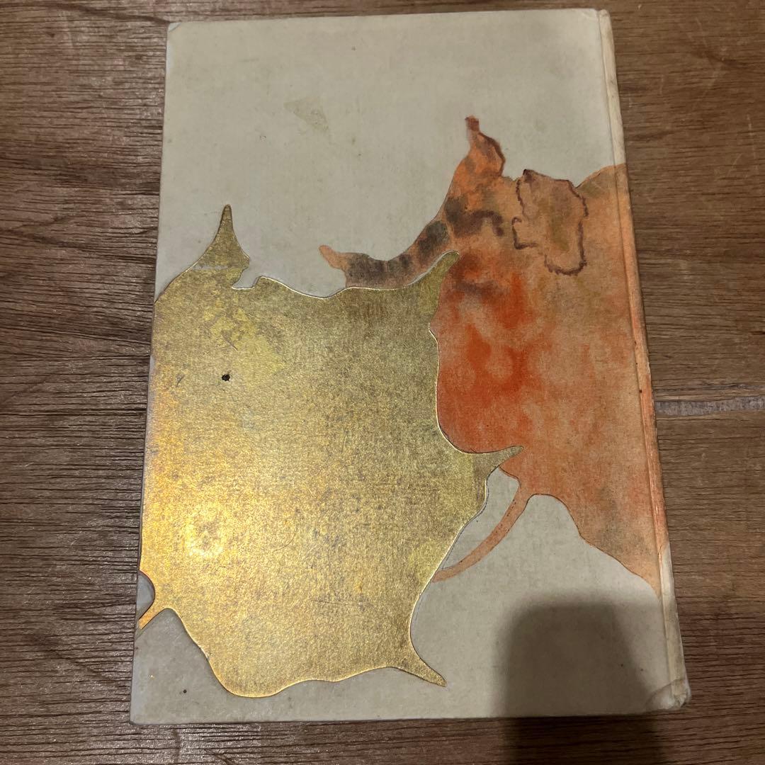 与謝野晶子「朱葉集」初版 大正5年 古書 古本 津田青楓 金尾文淵堂