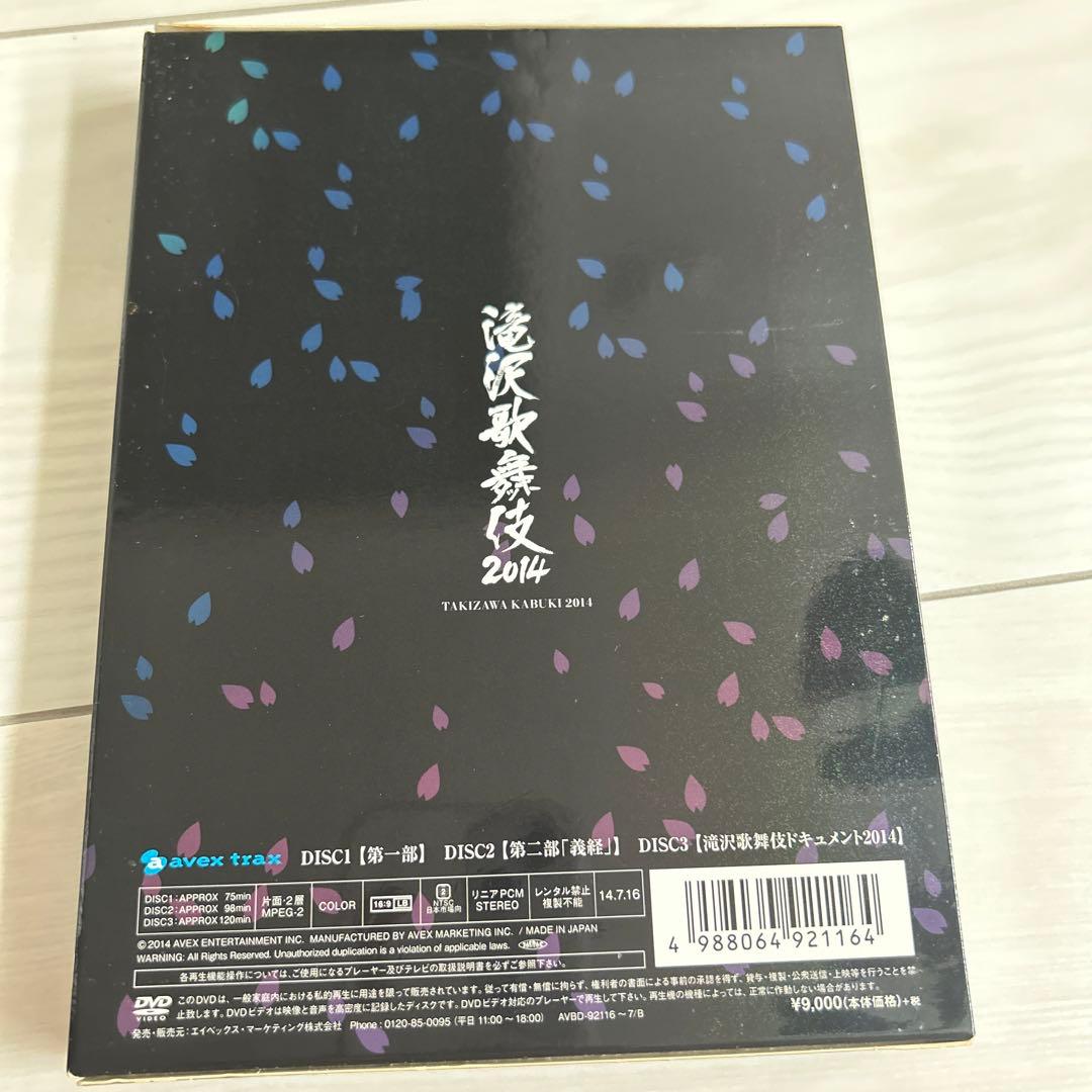 滝沢歌舞伎2014〈初回生産限定ドキュメント盤・3枚組〉
