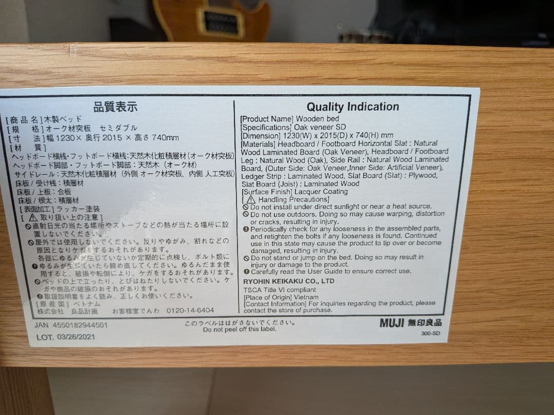 引き取り限定（八王子）無印良品 セミダブルベッドフレーム