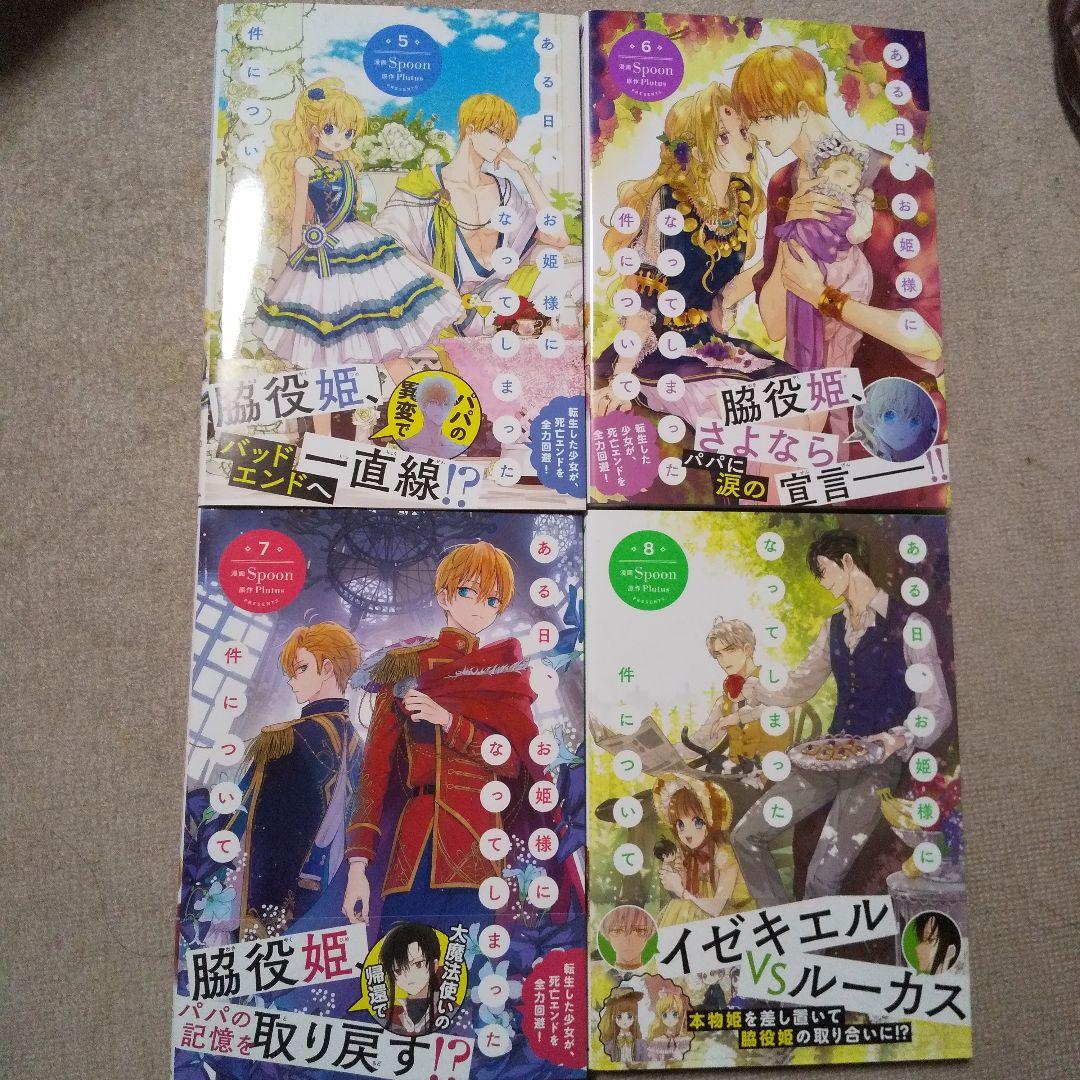 れ*)様 ある日、お姫様になってしまった件について 1