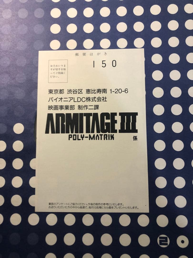 アミテージ・ザ・サード　レーザーディスク