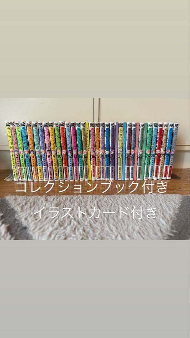 【平日価格】カッコウの許嫁　初版 帯付き1〜29巻特典版イラストカード付きセット