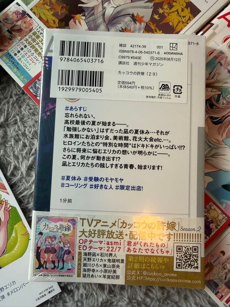 【平日価格】カッコウの許嫁　初版 帯付き1〜29巻特典版イラストカード付きセット
