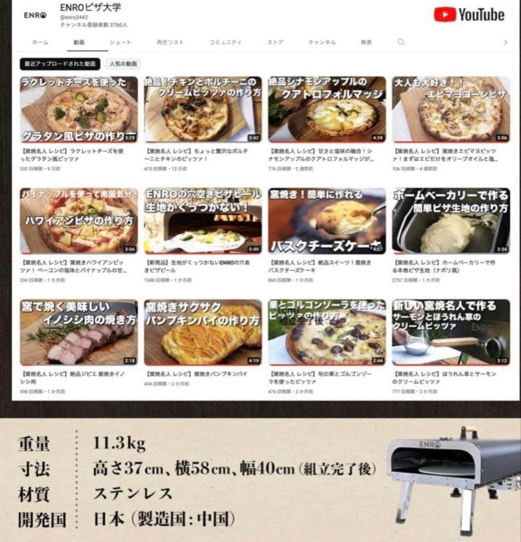ENRO ピザ窯焼名人【未使用、開封無し】 ステンレス製