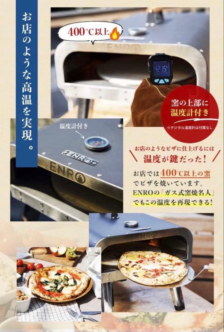 ENRO ピザ窯焼名人【未使用、開封無し】 ステンレス製