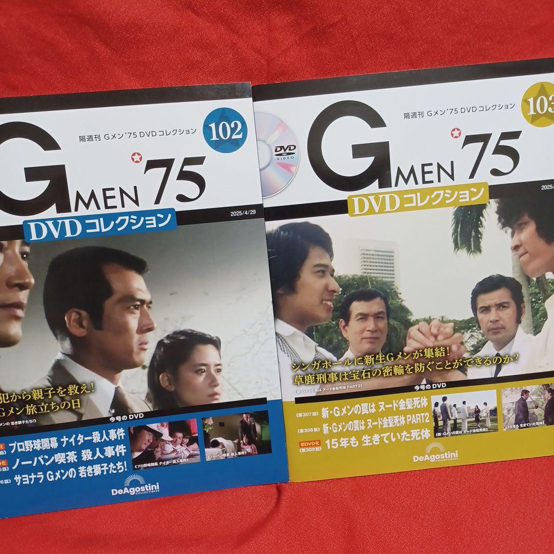 Gメン75DVDコレクション　22部
